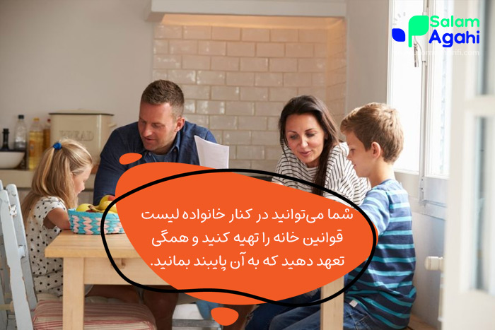 بهترین لیست قوانین خانه