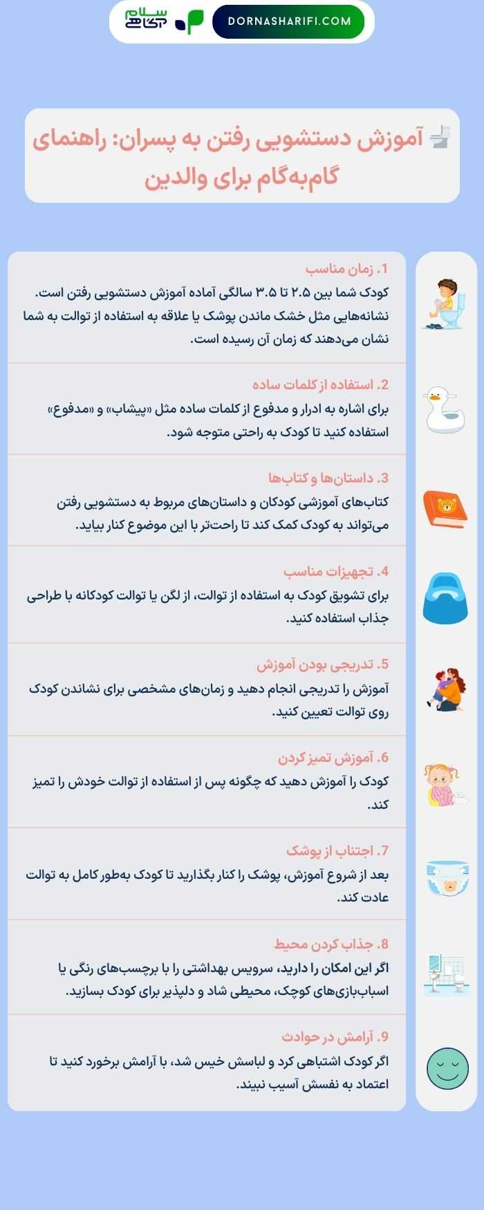 آموزش دستشویی رفتن کودک پسر