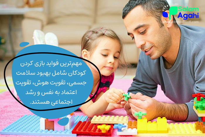 اهمیت و فواید بازی برای کودکان