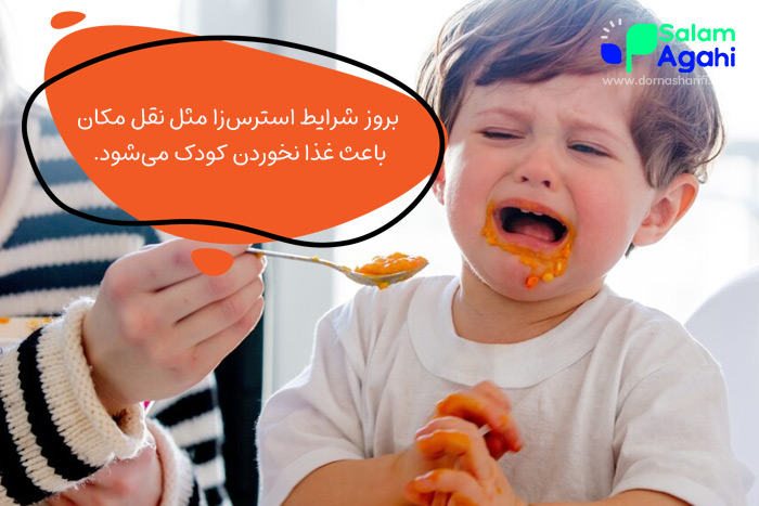 بروز اتفاق استرس زا؛ دلیل لجبازی کودکان در غذا خوردن