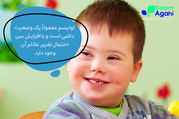 آیا کودکان اوتیسم خوب میشوند؟
