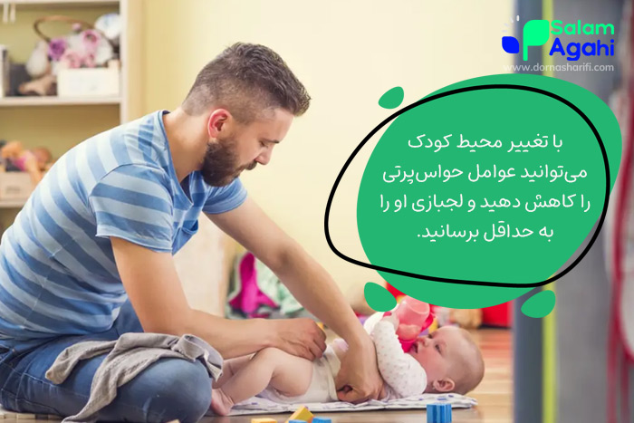 رفع لجبازی کودک یک ساله با تغییر محیط