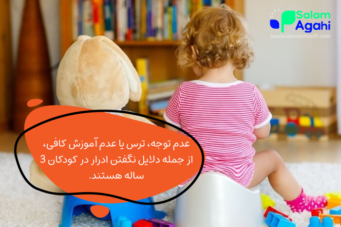 علت نگفتن ادرار در کودکان ۳ ساله