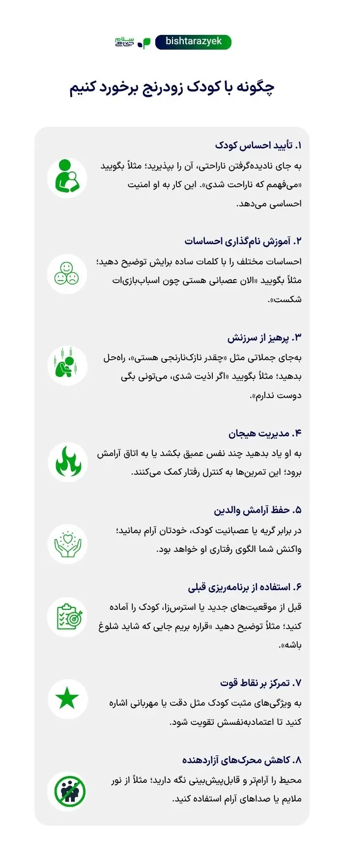 رازهای طلایی تربیت کودک زودرنج