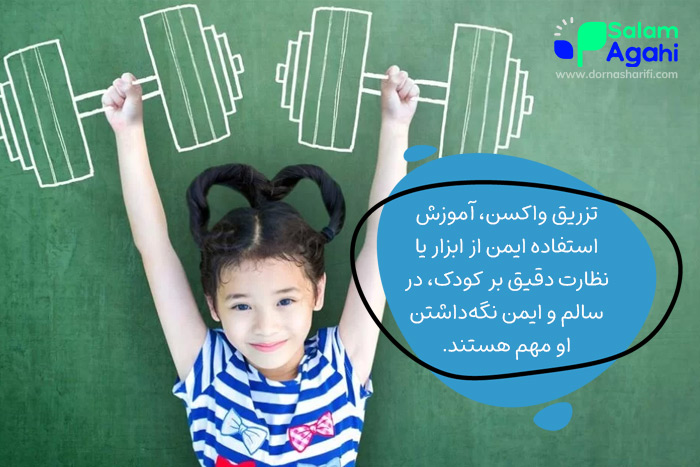 پسر و دختر ۴ ساله خود را چطور سالم و ایمن نگه داریم؟