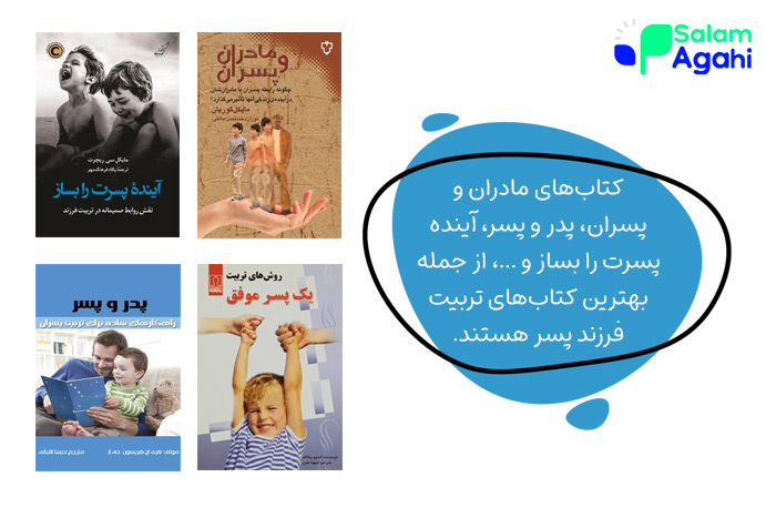 بهترین کتابها برای تربیت فرزند پسر