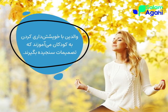 خویشتن‌داری، یک نکته مهم فرزندپروری