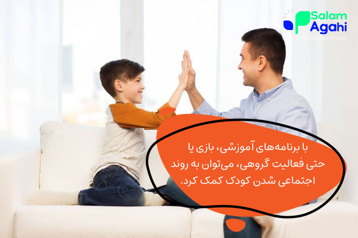 تربیت اجتماعی کودک با آموزش مستقیم