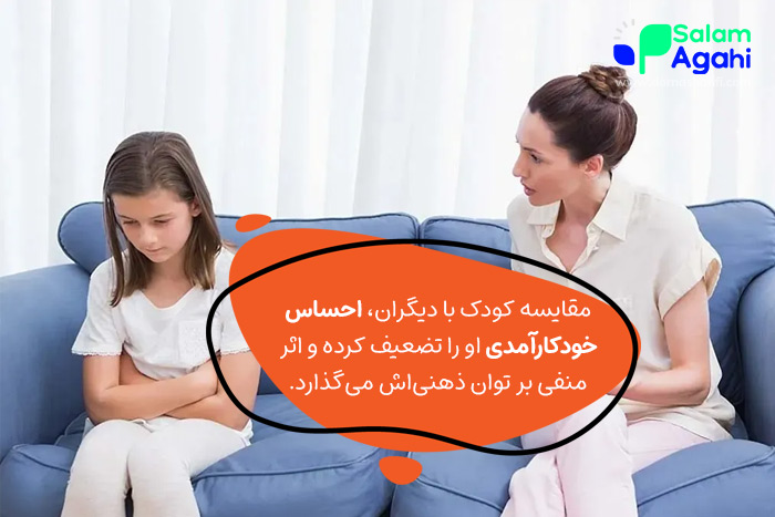باهوش شدن کودک با عدم مقایسه او
