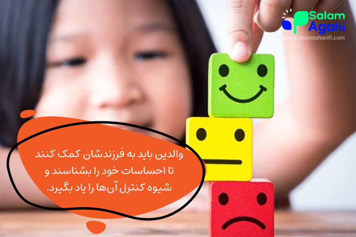 تربیت کودک 8 ساله با آموزش مدیریت احساسات