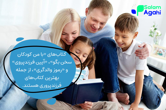 معرفی بهترین کتاب مهارت فرزندپروری