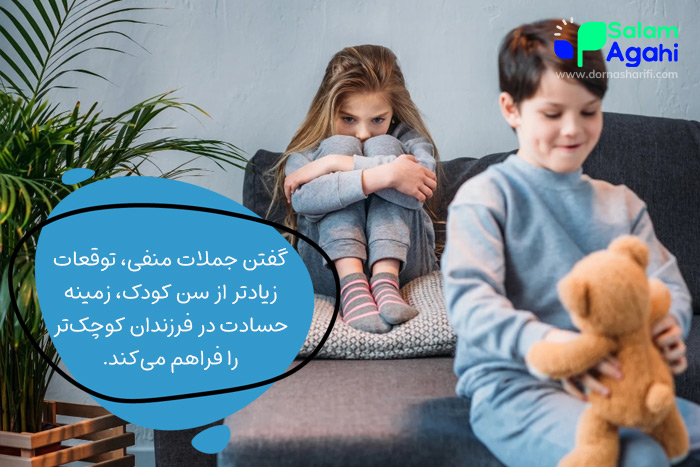 چطور حسادت کودک کوچکتر به بزرگتر را کنترل کنیم؟