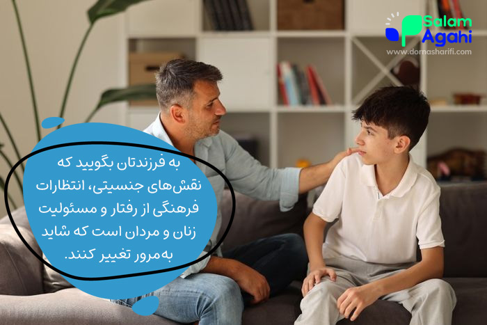 صحبت درباره نقشهای جنسیتی با کودک