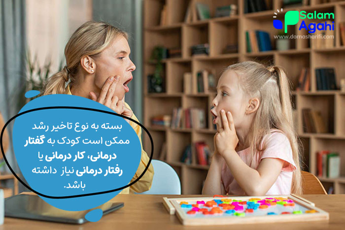 درمان تاخیر رشد