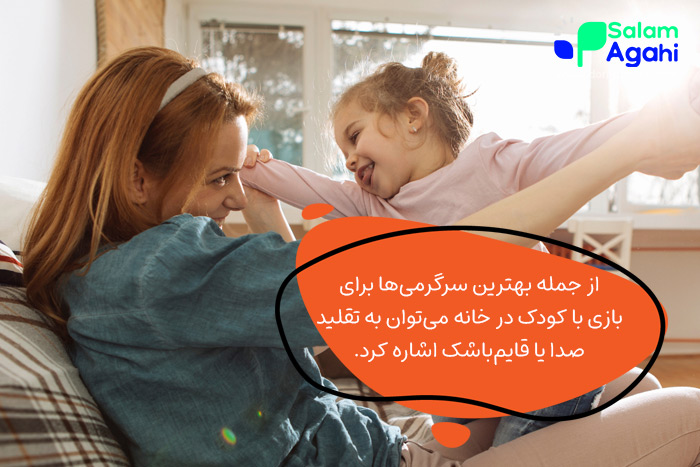 بهترین ایدهها برای بازی با کودکان در خانه