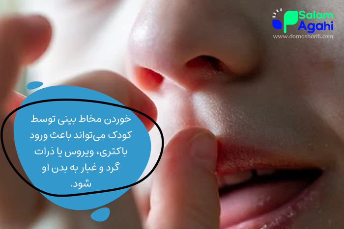 آیا خوردن بینی برای کودکان مفید است؟
