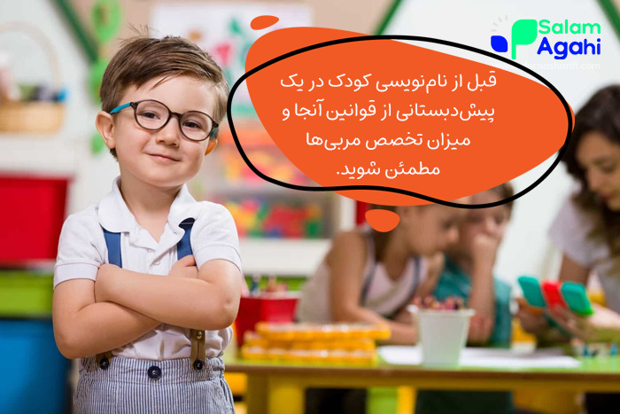 مزایا و معایب پیش دبستانی؛ قرارگیری کودک در موقعیتهای ناسالم