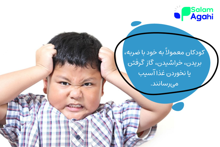 انواع خودزنی در کودک