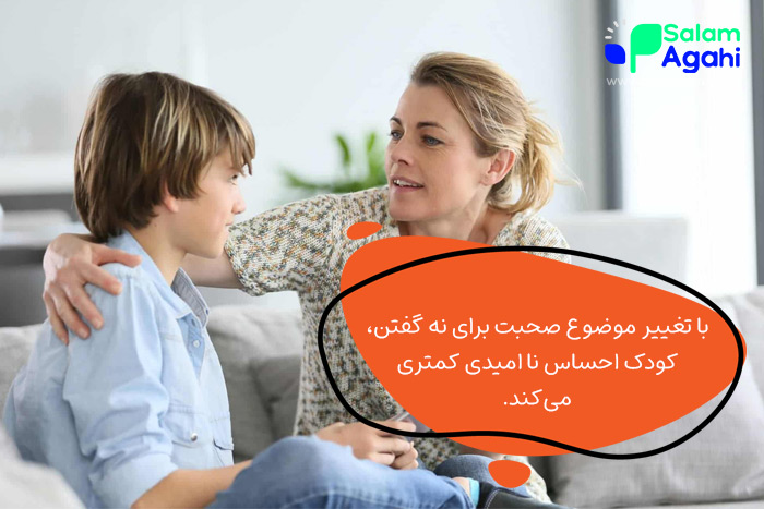 چطور به کودک نه بگوییم؛ تغییر دادن موضوع