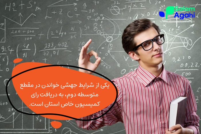 شرایط جهشی خواندن برای مقطع متوسطه دوم
