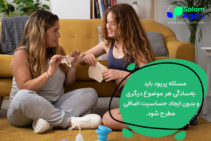 توضیح پریود به کودکان باید به سادگی و بدون ایجاد حساسیت اضافی انجام شود.