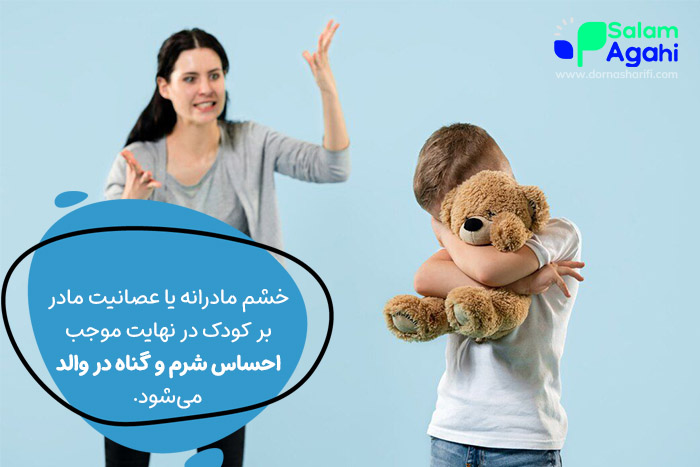 دلایل عصبانیت مادر بر کودک