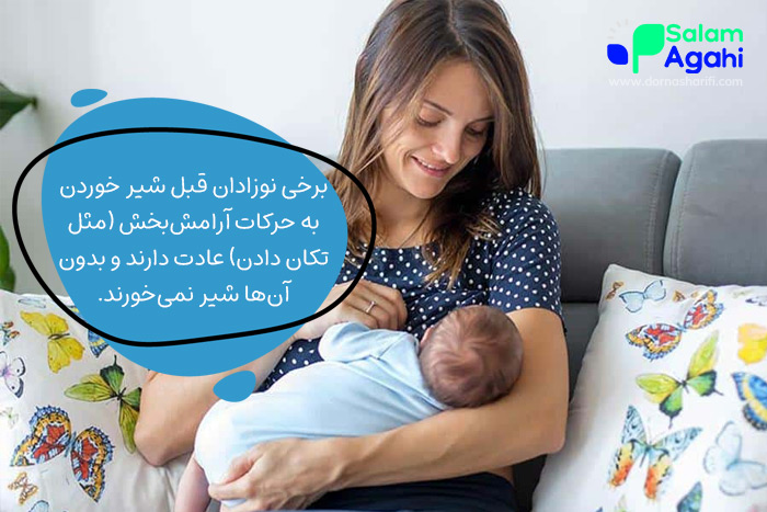 عادت به آرامبخشی، یک علت شیر نخوردن نوزاد