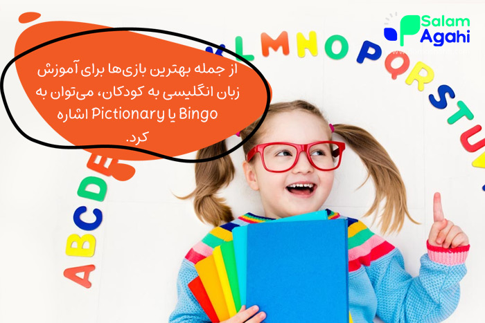 انواع بازی یادگیری زبان انگلیسی کودکان در خانه