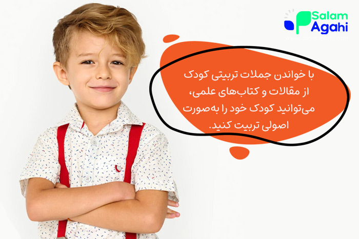 جملات کوتاه روانشناسی کودک