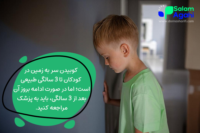 علت کله زدن نوزاد و کودک تا حد زیادی ناشناخته مانده است.