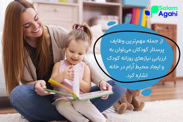 انواع وظایف پرستار کودک در منزل