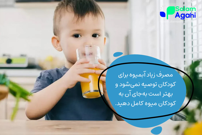 آیا آبمیوه برای کودکان مفید است؟
