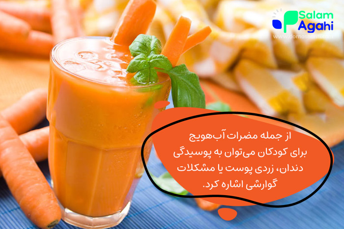 مضرات آب هویج برای کودکان