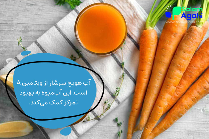 آبمیوه هویج؛ بهترین آبمیوه برای کودکان