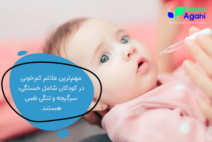 علائم شایع کم خونی در برخی کودکان