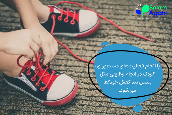 فواید فعالیت‌های دست ورزی برای کودکان (مهارت‌های حرکتی)