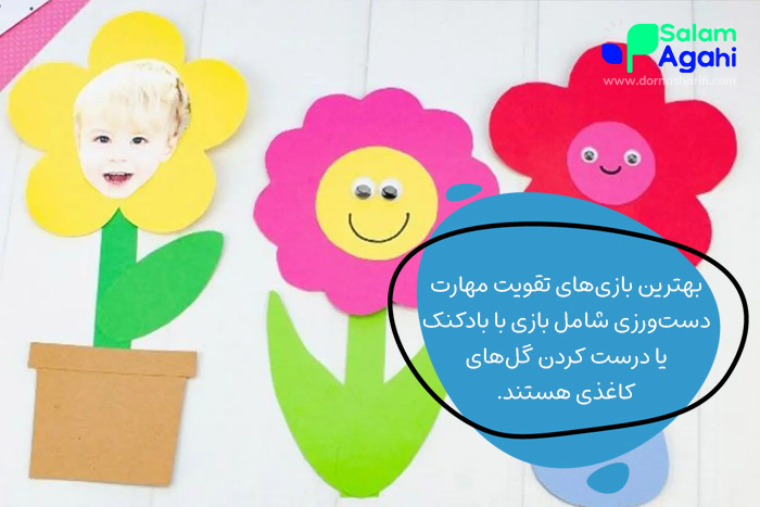 بازی تقویت مهارت دست ورزی