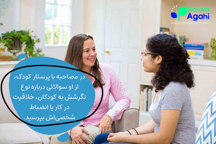 کاربردیترین سوالات مصاحبه با پرستار کودک