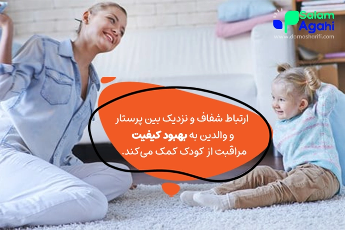 اهمیت ارتباط پرستار و والدین