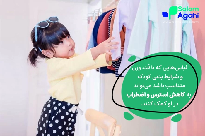 تأثیر انتخاب لباس بر روان کودک چیست