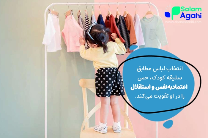 روانشناسی لباس کودک چگونه است؟