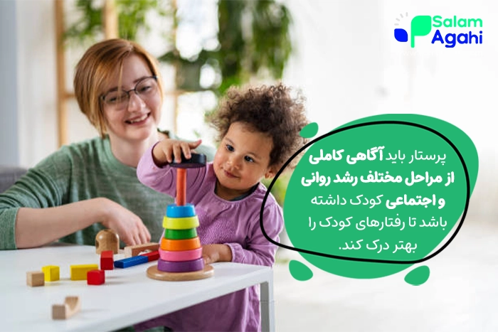 ویژگی های پرستار کودک خوب چیست