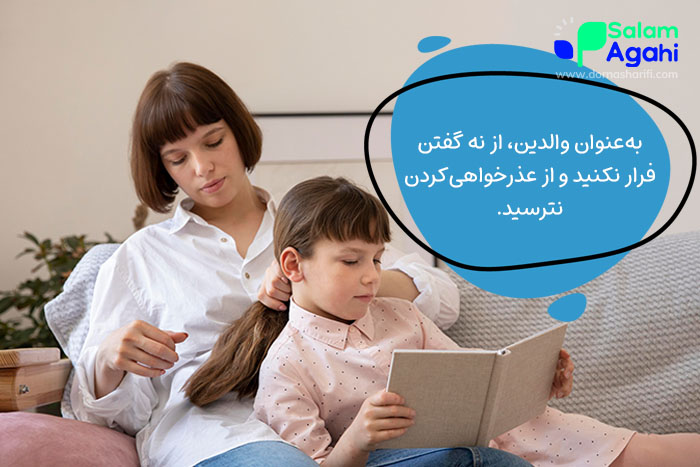 چگونه پدر مادر بهتری باشیم؟ بیشتر نه بگویید