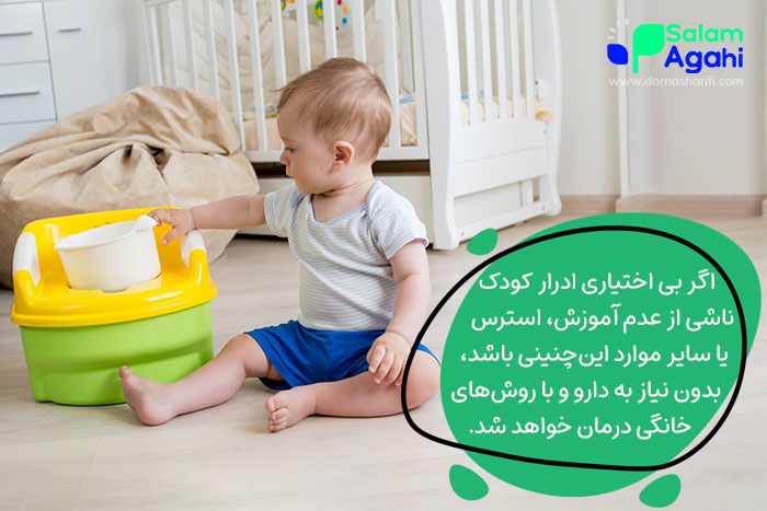 اگر کودک به سن کنترل ادرار در کودکان رسیده باشد و همجنان خودش را خیس کند، نیاز به مداخله پزشک دارد.