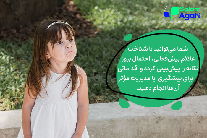 رفتار با کودکان بیش فعال