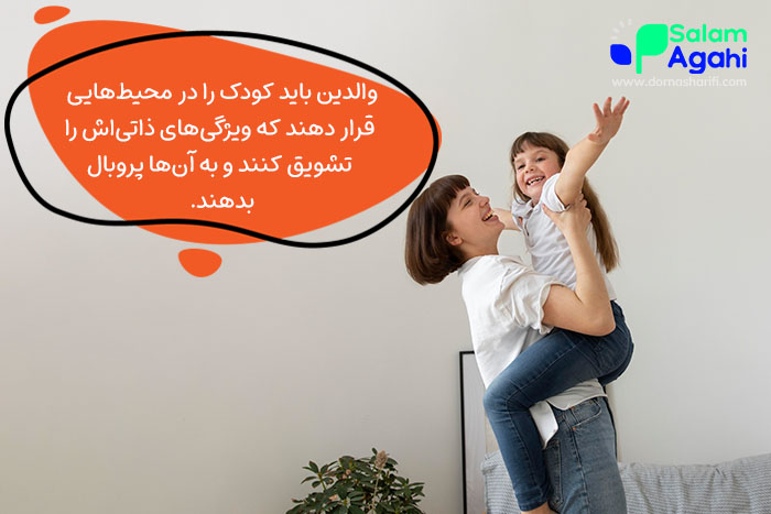 چگونه پدر و مادر خوبی باشیم؟ با قراردادن کودک در محیط‌های مناسب روحیه‌اش!