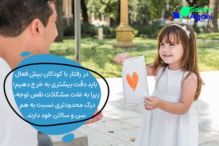 پاسخ سوال چگونه با کودک بیش فعال رفتار کنیم؟