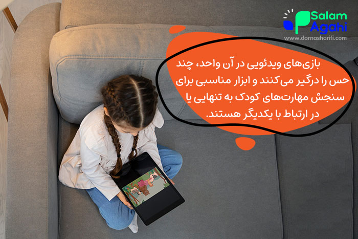 چند نمونه بازی درمانی کودکان وجود دارد که همگی اینترنتی و ویدیویی هستند.