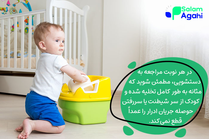 در سن کنترل ادرار در کودک، کودک میتواند جریان ادرار را به صورت عمدی قطع کند.
