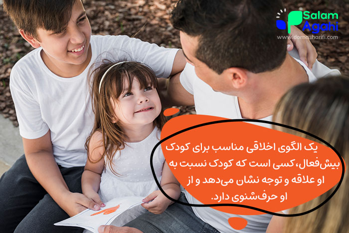 چگونه با کودک بیش فعال رفتار کنیم؟ باید به دنبال یک الگوی جایگزین باشیم.